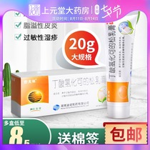 3 boxes 32) Shuflin butyric acid hydrocortisone cream 20g Allergic dermatitis eczema ointment Itchy skin
