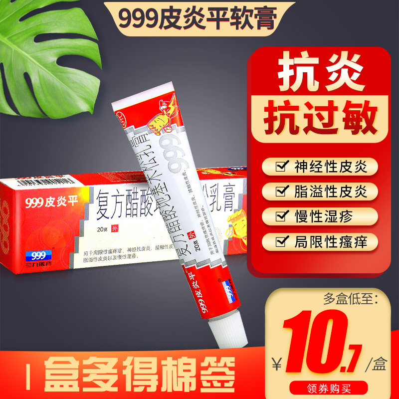 39 39 999 dermatitis flat compound acetate dexamethasone cream dermatitis flat 999 ointment eczema anti-allergic