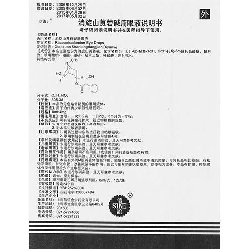 Всего 12 юань/коробки без доставки] Sine/Xinyi Sleep Mountain Vesols Drops 8 мл*1 кожа/коробка молодежь псевдо -визуальные миопии капли