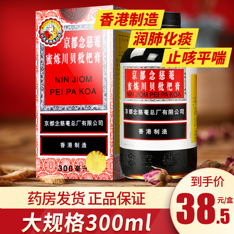 Kyoto Niu Ami Honeyrefining Sichuan Fritillary Cream 300ml Cough Syrup Candied Syrup Candied with Loquat Dew
