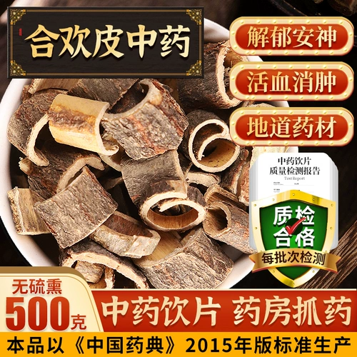 Китайская медицина Hehuan Pi 500 грамм китайских лекарственных материалов Hehuan Bark, Huan Huanki Tea, Flying Skin,