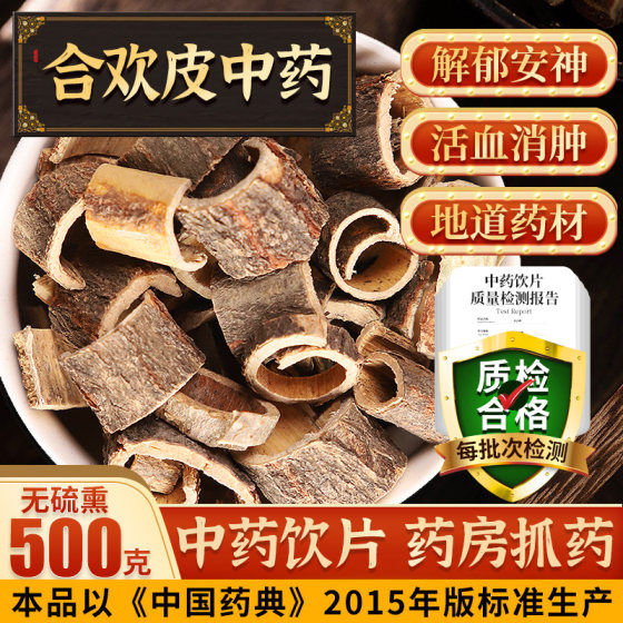 Chinese medicinal materials Albizia Julibrissin peel Chinese medicine Albizia Julibrissin peel tea Hehunpi Nocturnal vine tangerine peel self-grinding powder for decoction f