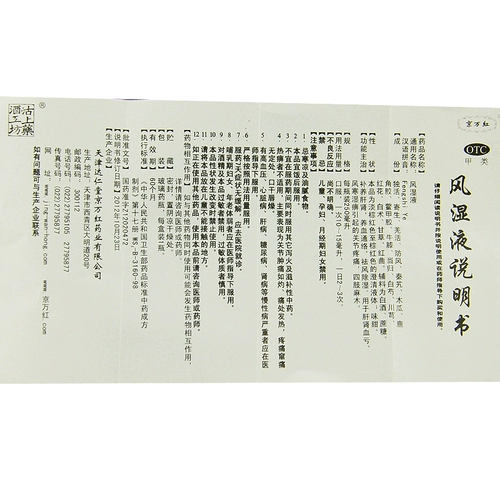 京万红 Ревматология 20 мл 20 мл тонизирующая печень и питательская кровь с почек, удаление ветра, осушивающий ветер и смачивание, боль в суставах, оцепенелые конечности