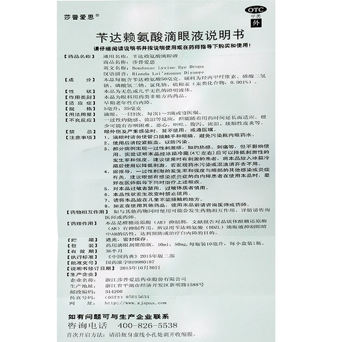 莎普爱思 Капли для глаз, 10 мл