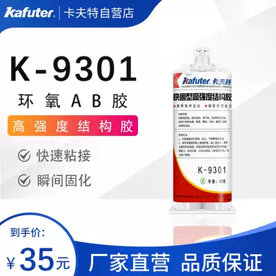 Kraft glue K-9301 High-strength structural glue Two-component epoxy glue Metal glass ceramic gemstone bonding