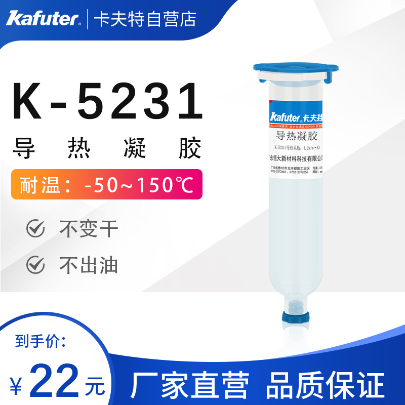 Kafter Thermal Conductive Gel LED Chip Communication Device Mobile Phone CPU Memory Module Power Semiconductor Fill