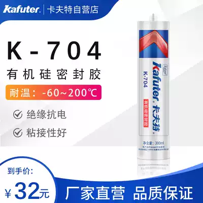 Kraft silicone 704 glass glue Electronic components lens Plastic metal circuit board fixed adhesive sealant