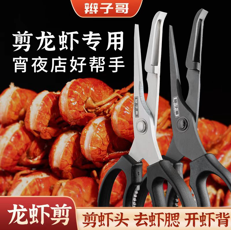 Braided Brother Lobster Scissors for Kitchen, Household Multifunctional Lobster Scissors, Seafood Removal, Shrimp Line Opening, Shrimp Back Removal, Shrimp and Cheek Removal