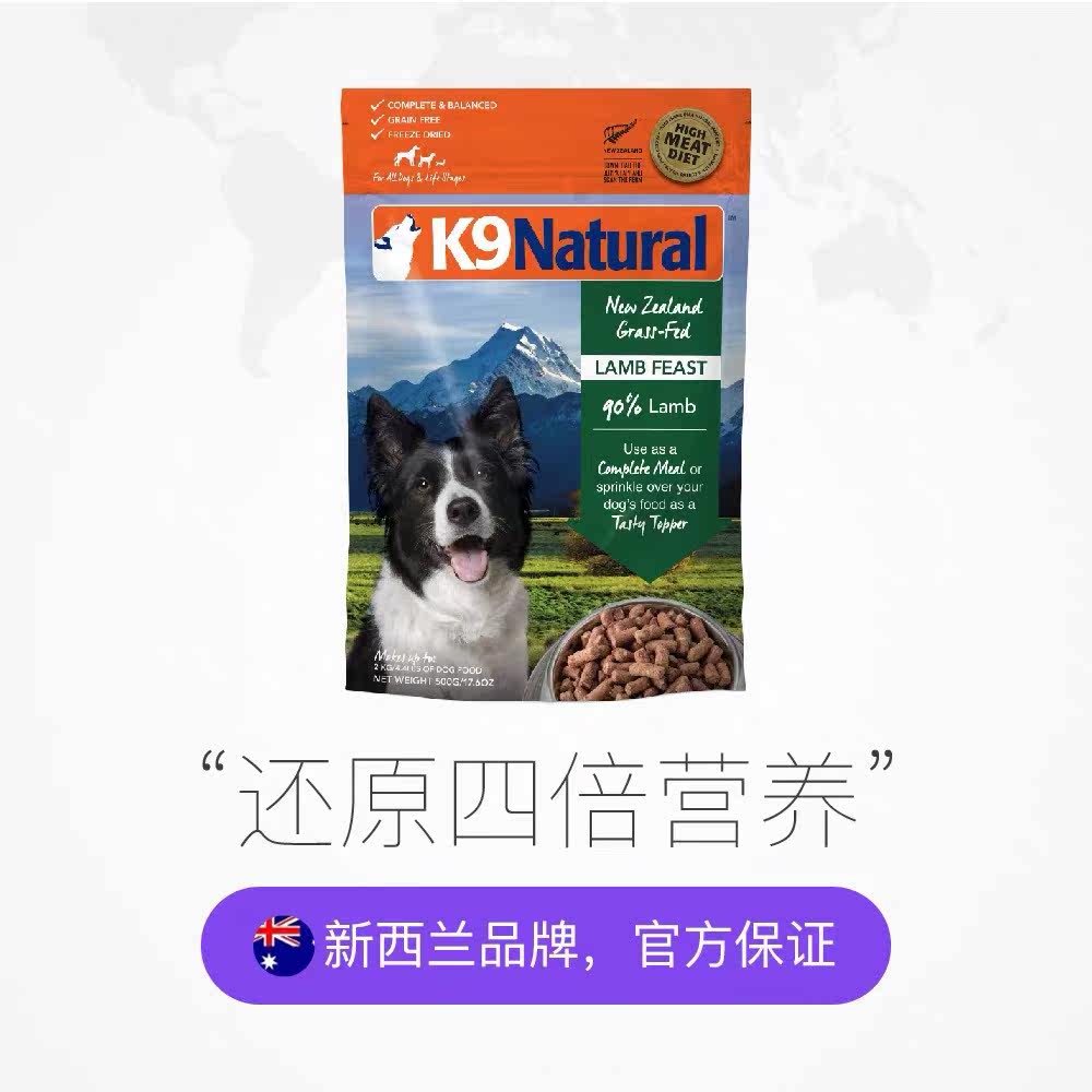 Twelve New Zealand imported K9 Natural whole dog fresh meat freeze-dried dehydrated staple beef, chicken and mutton