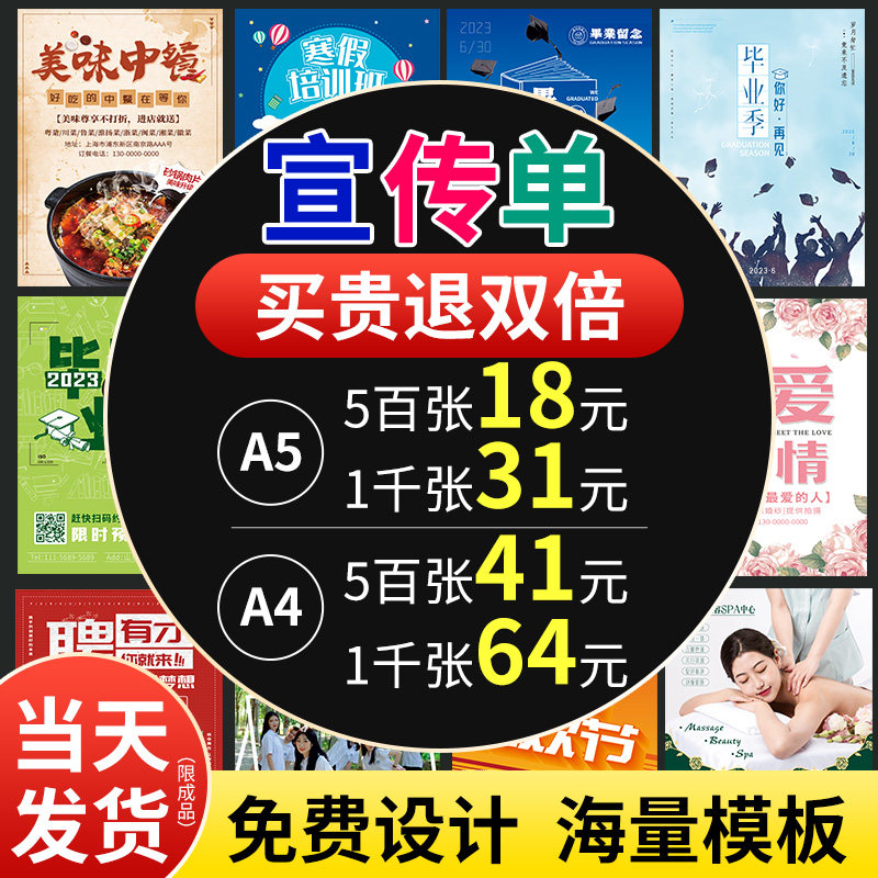 Publicity Sheet Printed Flyer Custom Triple Folkbook Print Hosting Class Single Page Design Production a5 Color Page A4 Bronze Version Paper Printing Company Product Brochure Advertising Poster Dm Single Color Print-Taobao