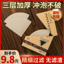 Coffee filter hand drop leak filter American coffee machine fan cone hands to wash the log V60 filter paper