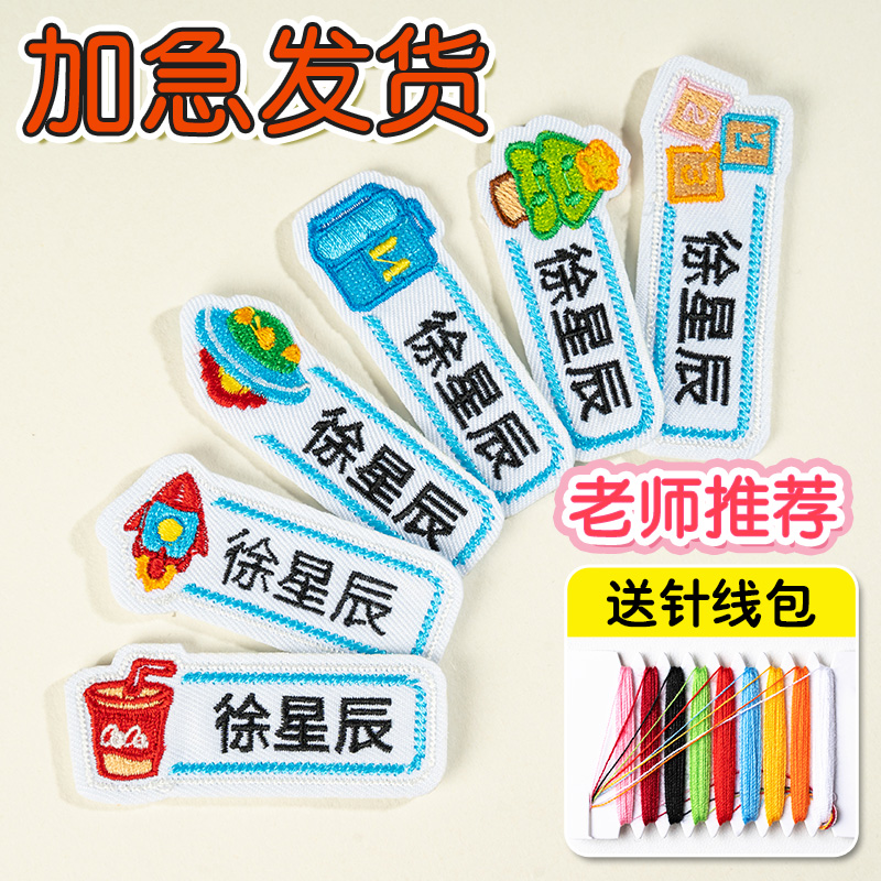 Kindergarten Name Stickable to sew name Cloth Name Sticker embroidered baby Children's school uniforms Quilt Entrance to Garden-Taobao
