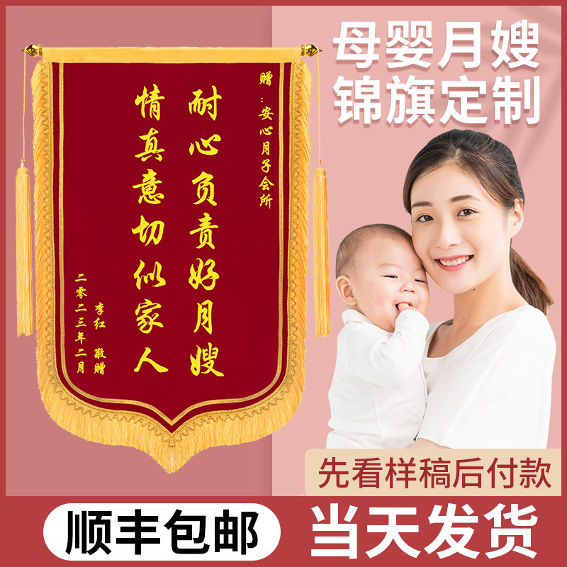 The Jinqi Custom Dingding to give the monthly sister-in-law Thanks to the Yueko Center Postnatal Care Rehabilitation Midwifery Division Gold Service Orders High-end Flag Thickening Flocking Small Banner Making to make the Jinqi-Taobao