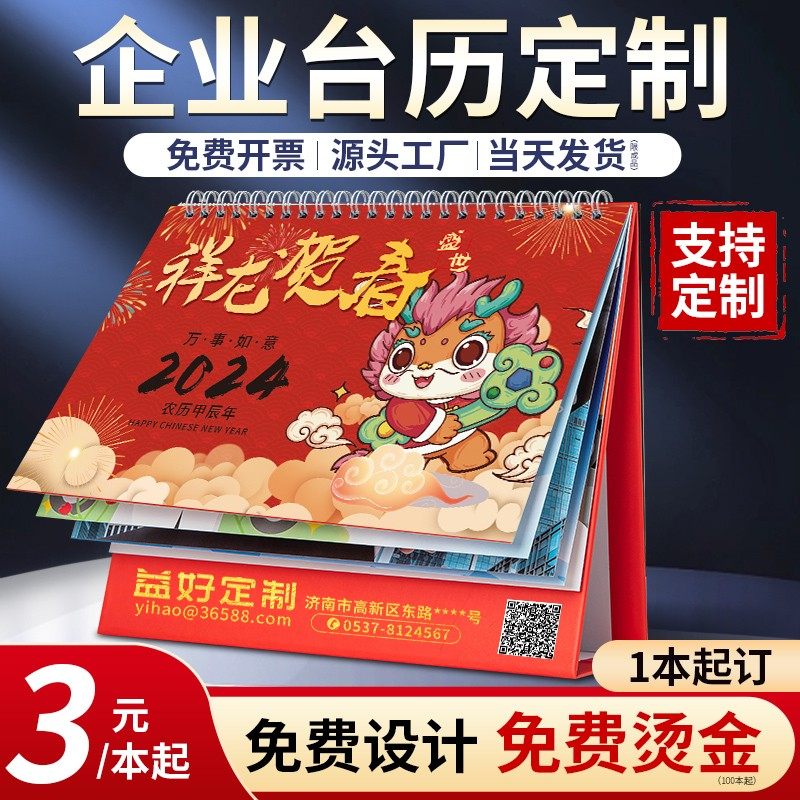 Desk calendar Custom 2024 Long year new enterprise Dingding calendar lunar calendar lunar calendar year calendar printing business company desktop pendulum piece advertising ordering bronzed high-end design orders to be made-Taobao