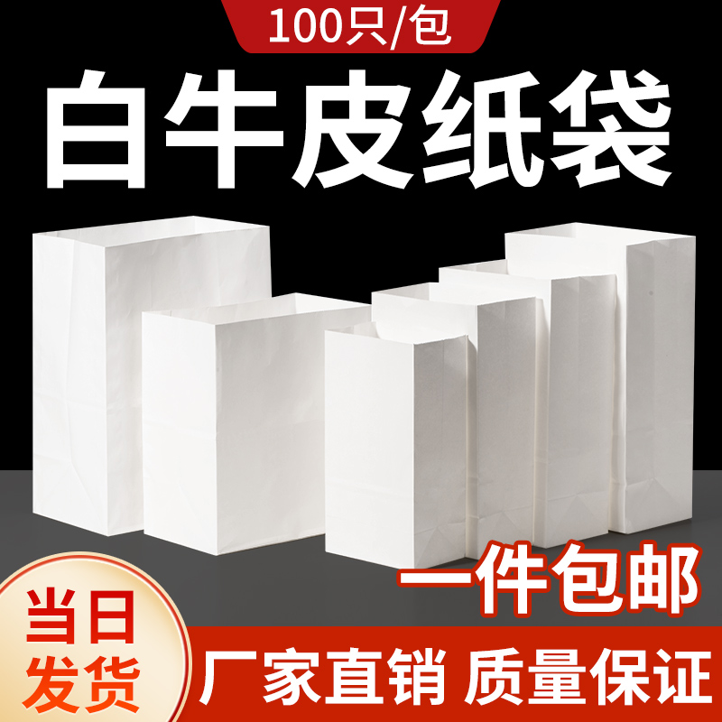 食品グレードのクラフト紙袋、冷蔵庫用果物・野菜保存袋、厚手の耐油性テイクアウトスナックパン包装紙袋、防水