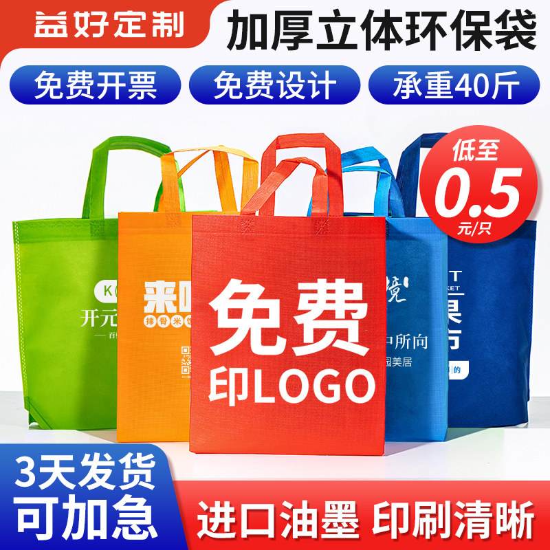 Non-woven tote bag customization to do printing non-woven fabric shopping environmental protection bag training class advertising bag printing logo