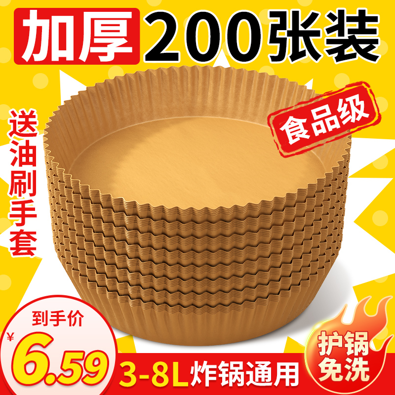 AIR FRYER PAPER SPECIAL PAPER HOME ELECTRIC FRYER PAPER SUCTION OIL PAPER FOOD GRADE BAKING OVEN SILICONE OIL PAPER TIN PAPER TRAY-TAOBAO