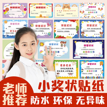 迷你小奖状贴纸定制教师幼儿园小学家长学生创意表扬惩罚奖励标签不干胶贴纸定做商标logo圆形异形方形