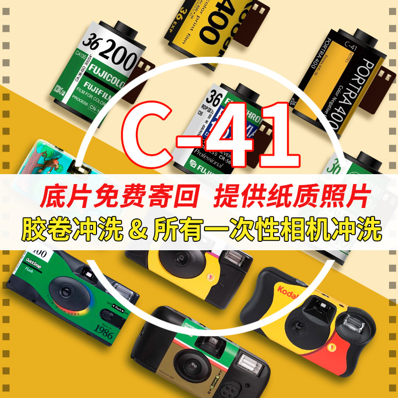 フィルム現像、フィルムスキャン、使い捨てフィルムカメラC41、カラーネガフィルムスキャン、富士フイルムコダック135120