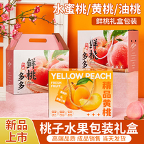 Peach gift box empty box high-end fresh fruit nectarine water-tight yellow peach packaging box carton delivery gift box customization