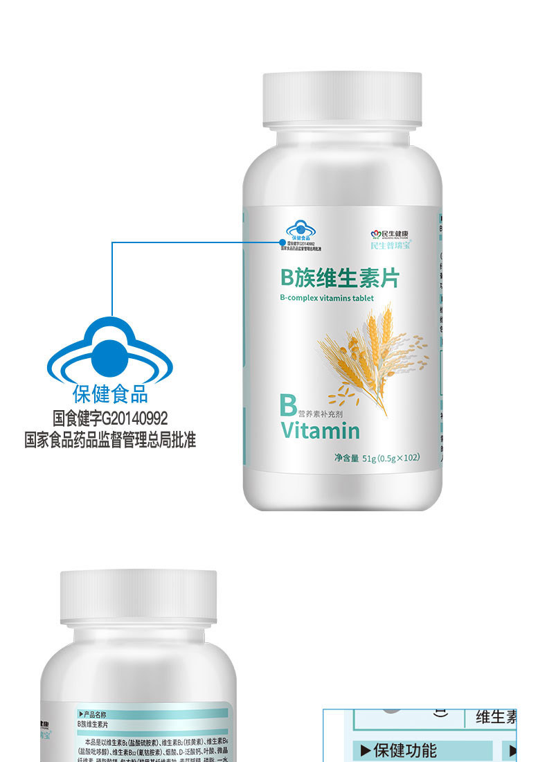 民生普瑞宝复合维生素B族片