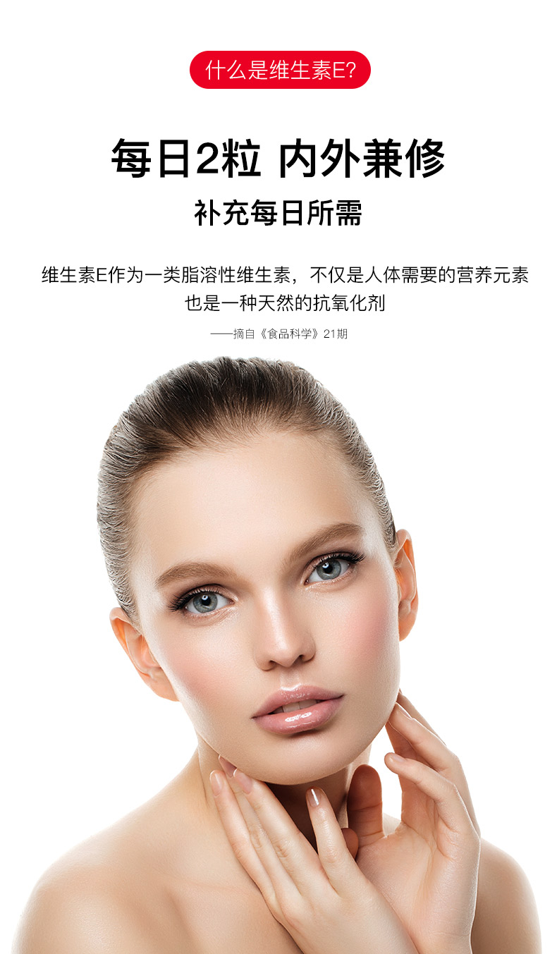 民生普瑞宝天然维生素E软胶囊