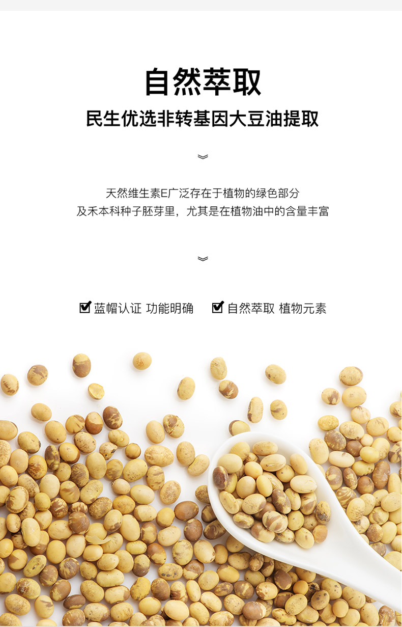 民生普瑞宝天然维生素E软胶囊