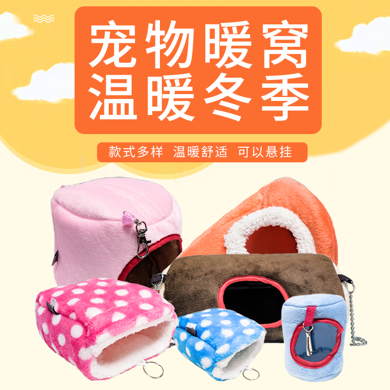 Small animal warm hanging plush cotton density Holland pig rabbit dragon cat hamster geranium warm hangers