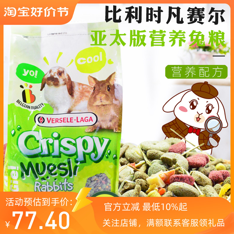 Belgium Vassel Asia Pacific Nutritional Rabbit 2 5kg into rabbit staple food rabbit feed food