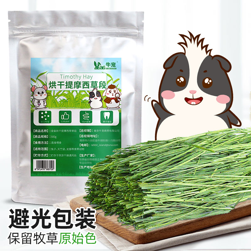 22 Years Bull darling Golden Dress Drying mention Moshe grass section 500g Rabbit dragon cat Dutch pig grass grain guinea pig Timothy Moshe grass