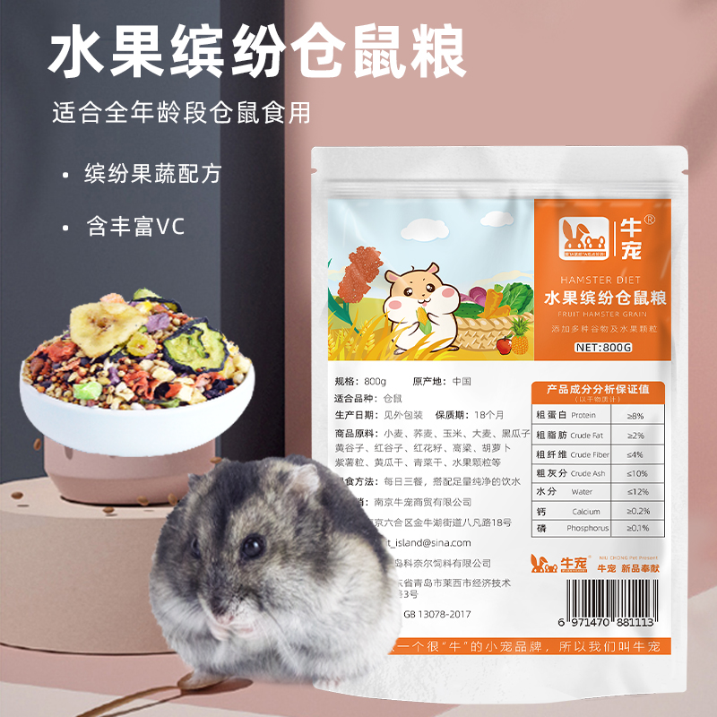 Bull Pampers Luxury fruit Wugu hamster Food 800g Self-fit staple food hamster Food hamster Feed Food