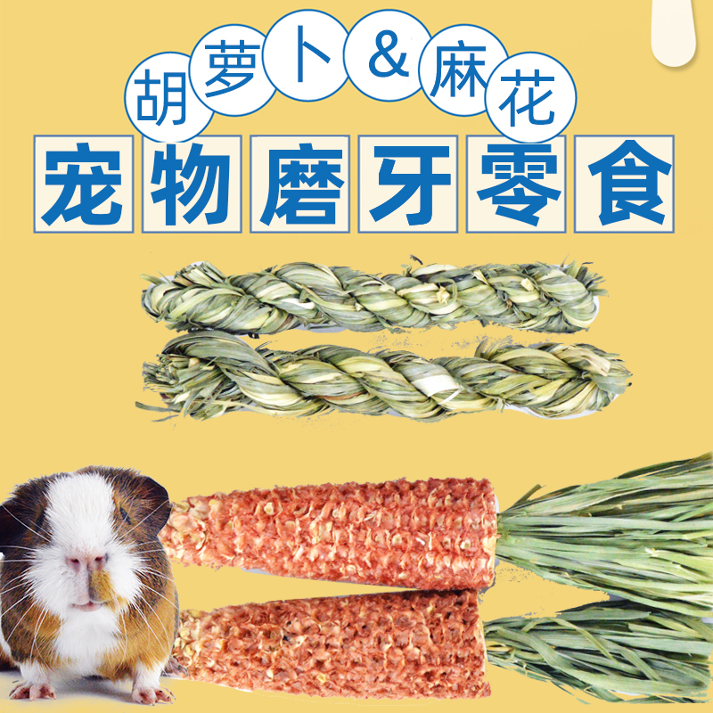 The cow's darling little favorite to grind the carnivored carnivored bunnies The Dutch pig dragon cat hamster guinea guinea tooth snacks.