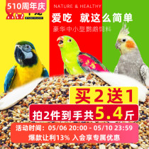 Cattle Pet Tiger Leather Parrot Mysterious Cockatoo Parrot Special Grain Peony Bird Grain Yellow Barn With Shell Bird Feed Parrot Bird Grain