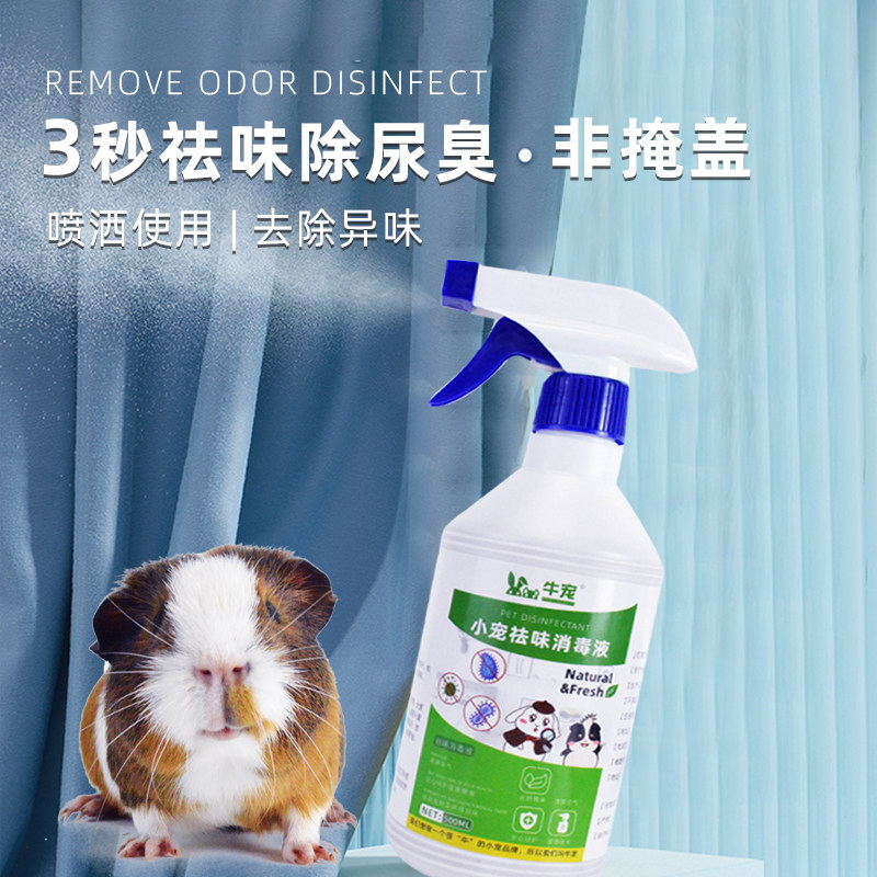 Cow pet deodorant disinfectant pet supplies rabbit chinchilla guinea pig squash rat cat dog disinfectant deodorant