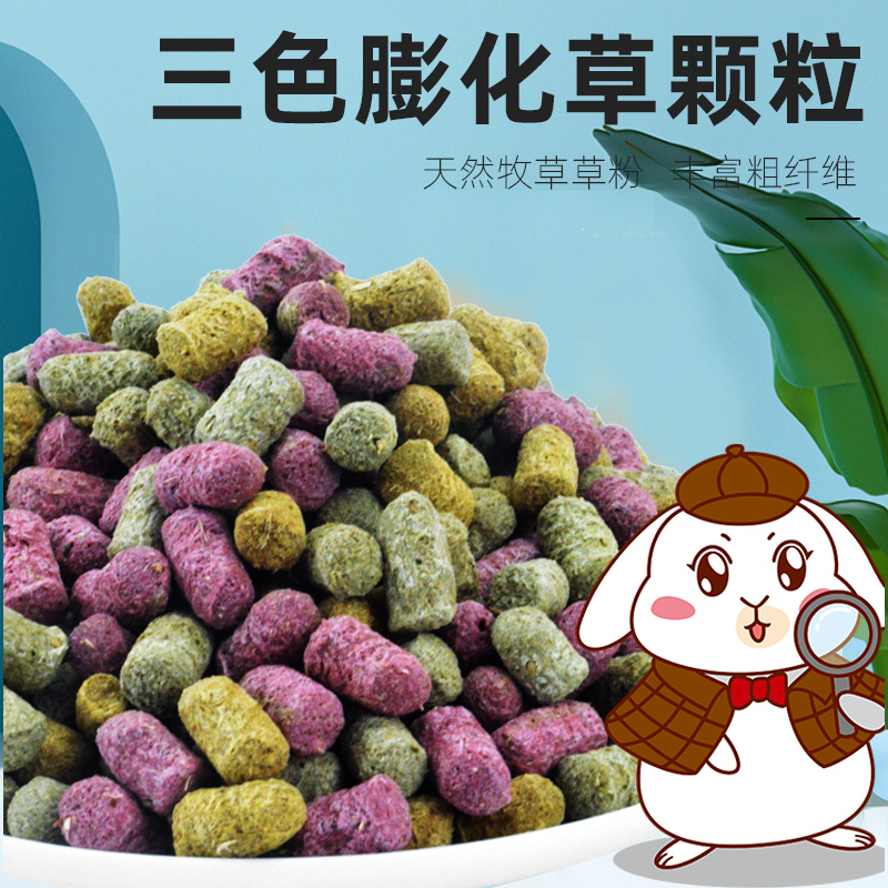 3 packs of grinding fan tricolor grass particles 500g of hair grain rabbit dragon cat Dutch pork hamster snack