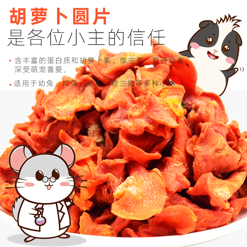 Buy 5 get 1] small pet carrot dry round 50g mixed hamster food Dutch pig guinea pig rabbit food delicious nutrition