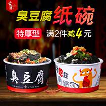 Disposable paper Bowl specialty snack Changsha stinky tofu bowl round packing paper bowl 450ml 620ml with lid