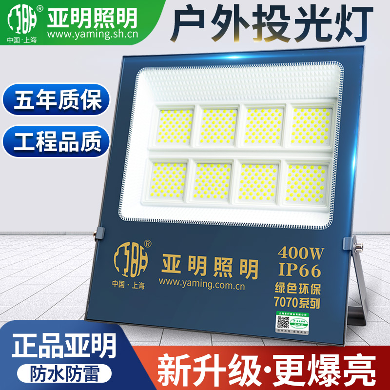 Shanghai Yamin Led Spotlight 50 W 100W200W Works of industrial mine site Glare Scouts Spotlight Floodlights-Taobao