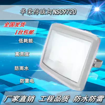 Ocean King NSC9720 anti-glare street lights 150W three anti-light 100W70W railway tunnel Light Factory light tile