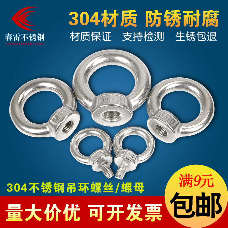 Suspension Ear Marine Rings Screw Mother 304 Stainless Steel Rings Nut M6M8 Ring Nut M10M12 Full Model-Taobao