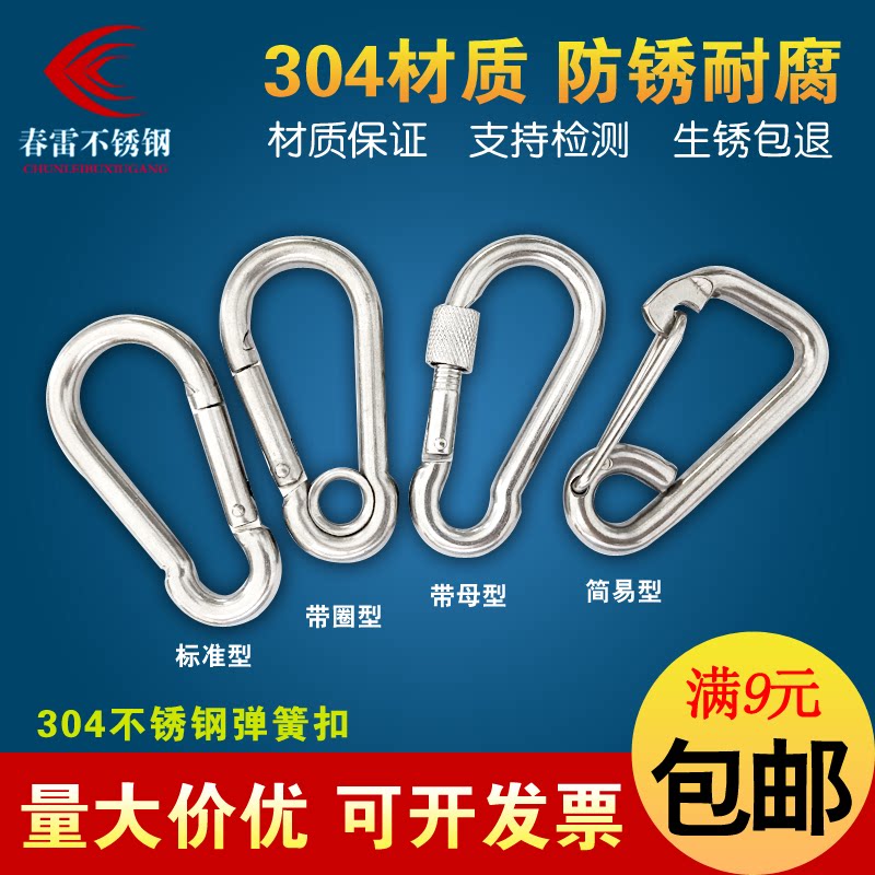 Spring Thunder 304 Stainless Steel Opening Ring Mountaineering Buckle Safety Cingulum female band Circle Opening Circle Hook buckle ultra-connection buckle