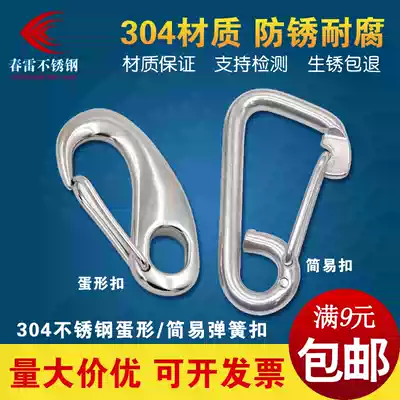 304 stainless steel egg-shaped buckle simple buckle lobster-shaped opening ring hook 30 50 70 100