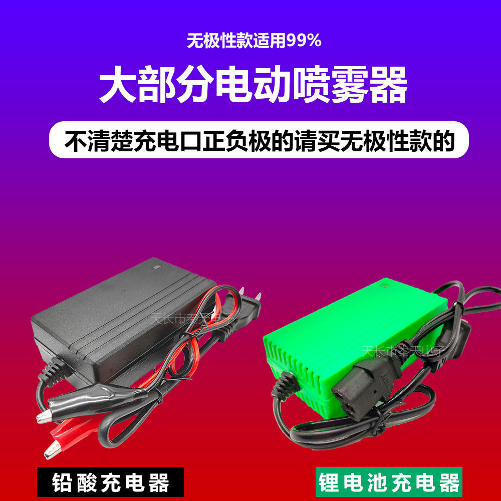Agricultural 12v1a electric spray charger universal T type three hole lithium lead acid 8AH 12AH20AH