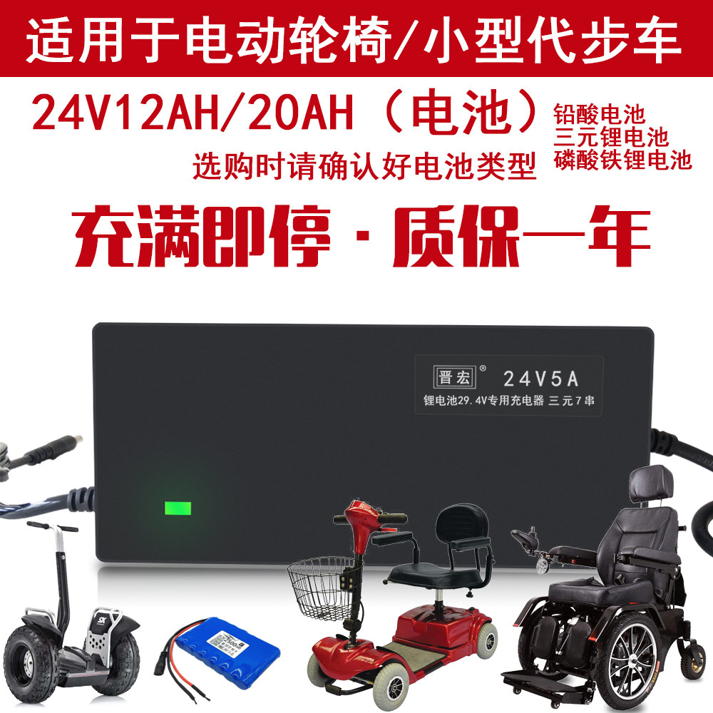 Good brother nine yuan 24V electric wheelchair lead-acid lithium battery adult scooter smart charger universal accessories for people with disabilities