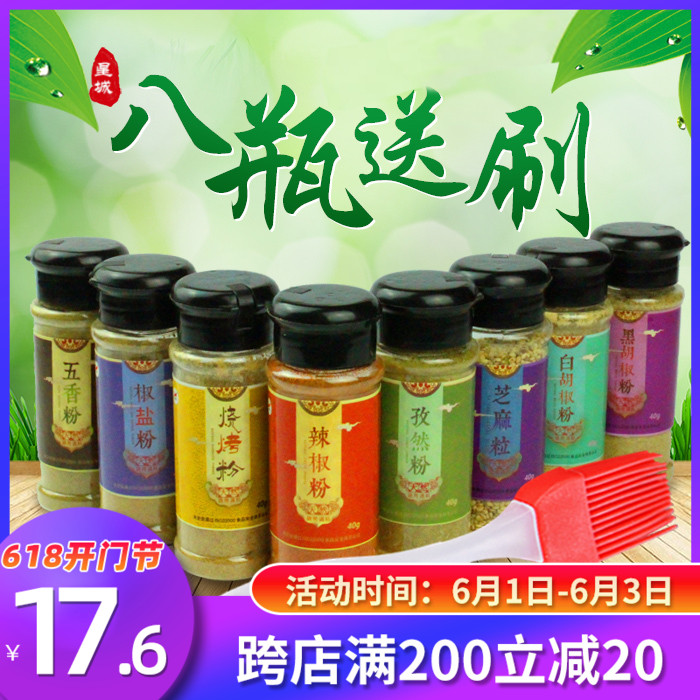 Barbecue Seasoning suit complete set of combined recipe Fried Strings Seasonings Marinated Pepper pepper Pepper Salt Powder Barbecue