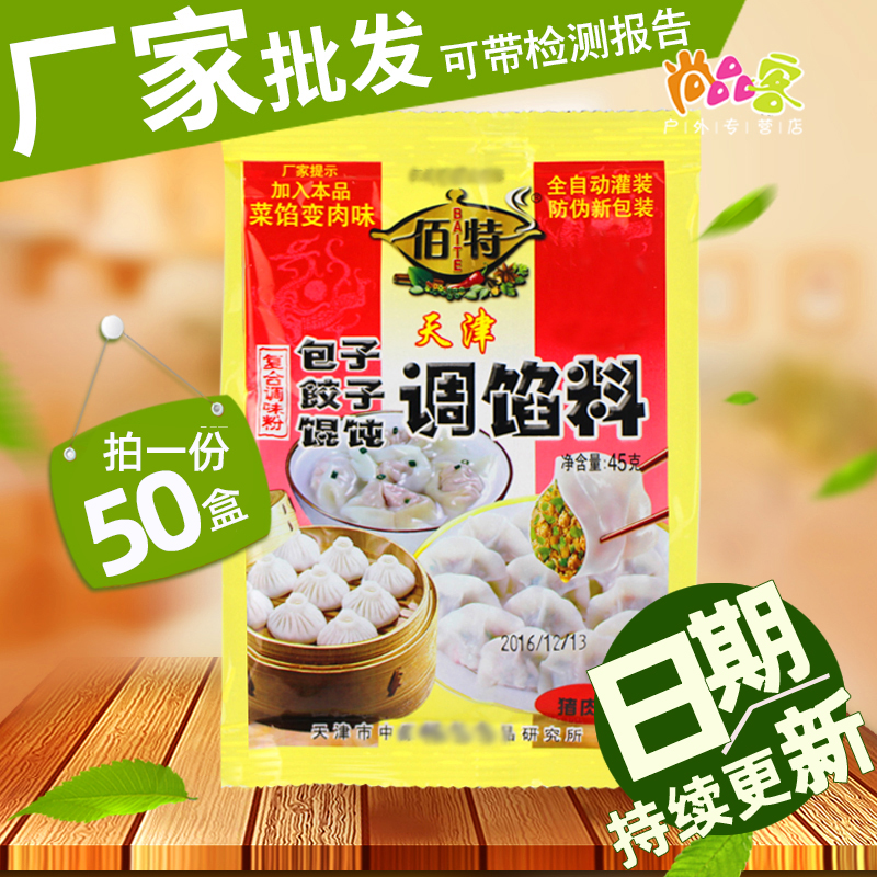 Manufacturer direct sale of Baitbag Water dumplings Blunt Tone Filling 45g * 50 Bag Pork Taste for Meat Tianjin Seasoning