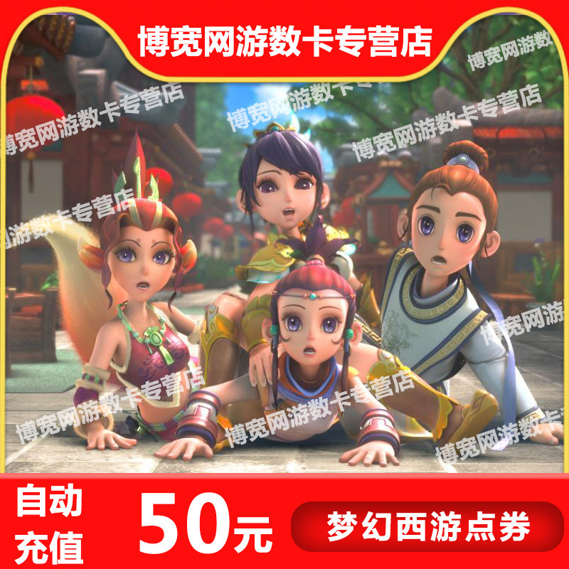 Netease one card 50 yuan 500 points Dream West Tour 2 point card 50 yuan 500 points can be consigned to automatic recharge
