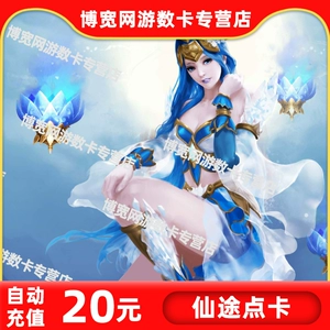 [Наш магазин не проводят заказы] Карта гиганта/карта точки Xianlu/Xiandu 20 Yuan 2000 Automatic Recharge