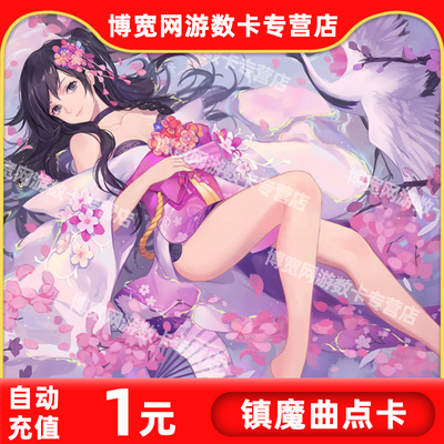 Netease One Card 1 Yuan 10 очков Город Маго Шот Таун Магин МУЗЫКА КАРТА 1 Юань 10 Солин