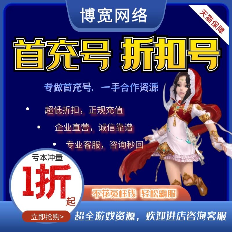 New Gods and Demons Continent First Charge Mobile Game Dawn of Civilization Doomsday Crisis Zombie Siege Discount Number Voucher Recharge